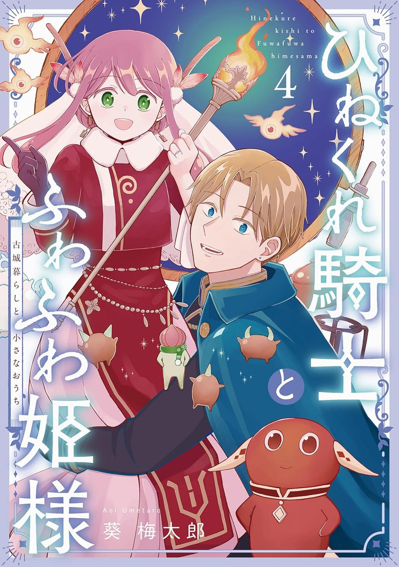 Hinekure Kishi to Fuwafuwa Hime-sama: Kojou Gurashi to Chiisana Ouchi 4