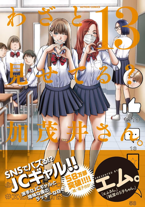 Wazato Miseteru? Kamoi-san. 13