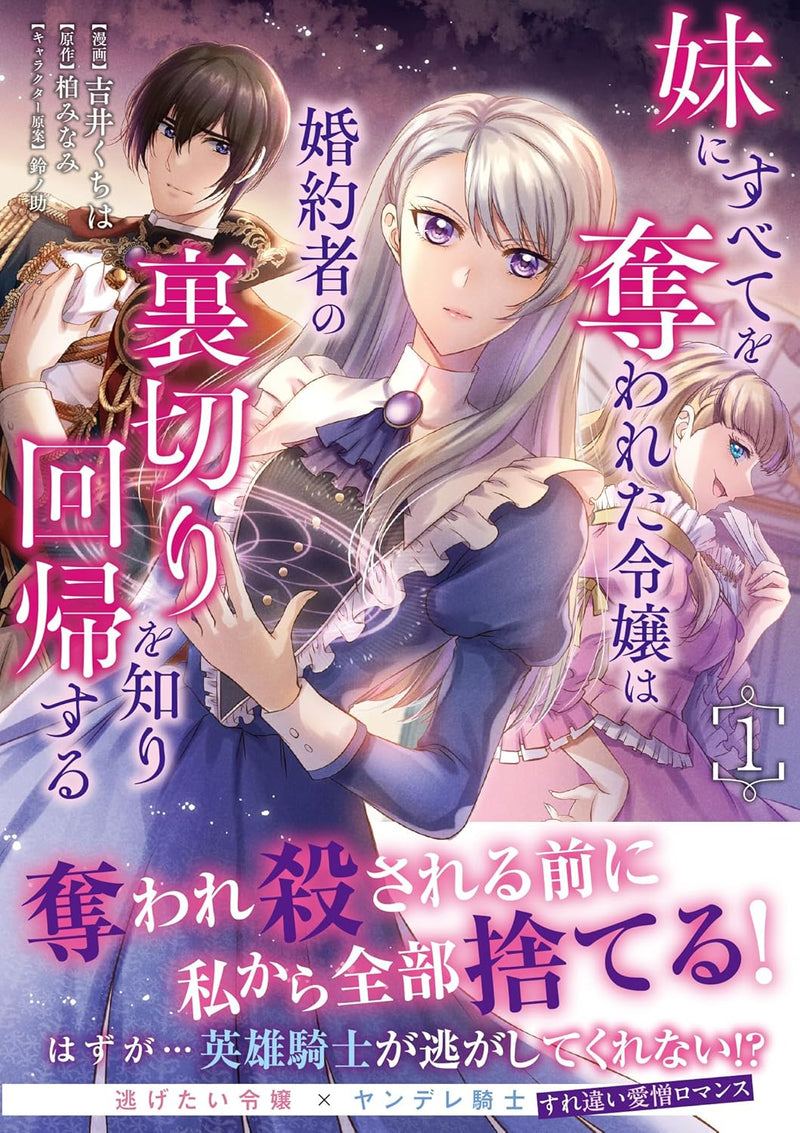 Imouto ni Subete wo Ubawareta Reijou wa Konyakusha no Uragiri wo Shiri kaiki suru 1
