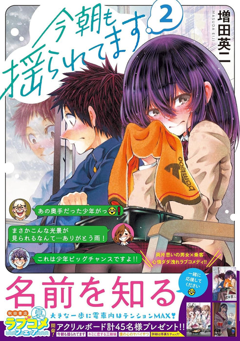 Kessa mo Yuraretemasu 2