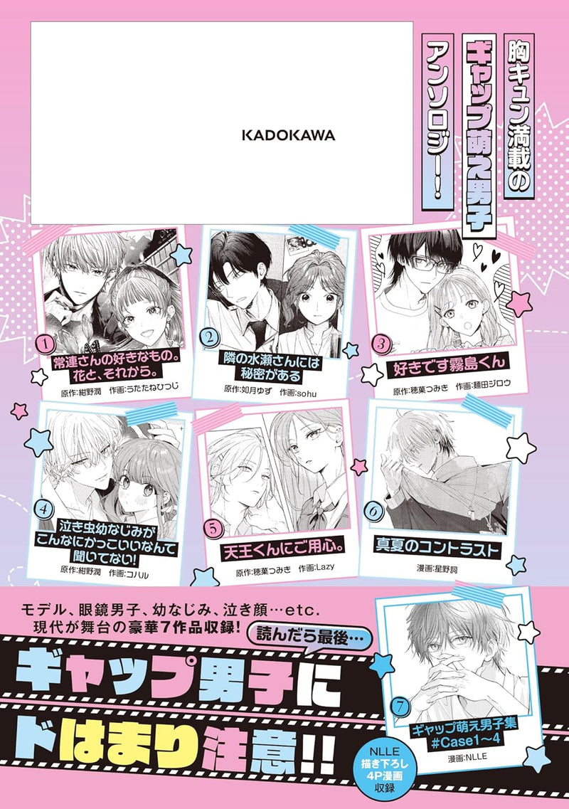 Gap Moe Danshi ga Numasugiru! Anthology Comic