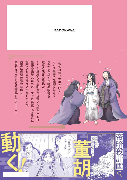 Koutei no Yakuzen Hi 5