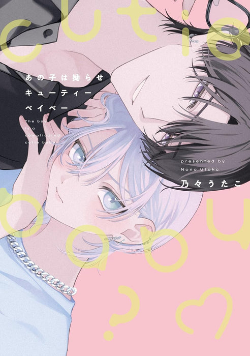 Anoko wa Kojirase Cutie Baby