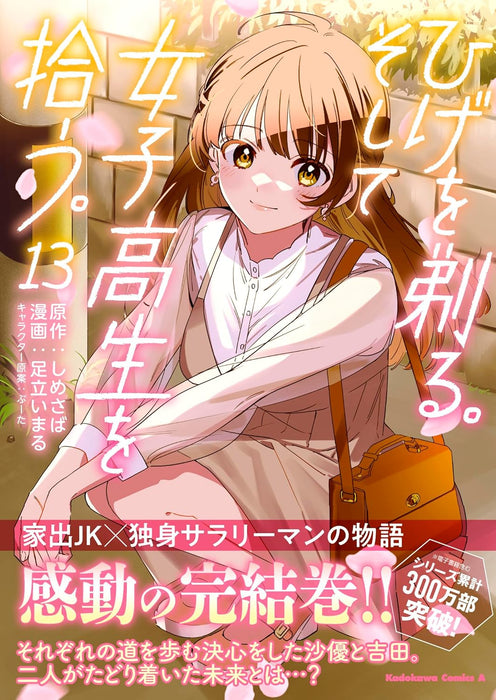 Higehiro (Hige wo Soru. Soshite Joshikousei wo Hirou.) 13