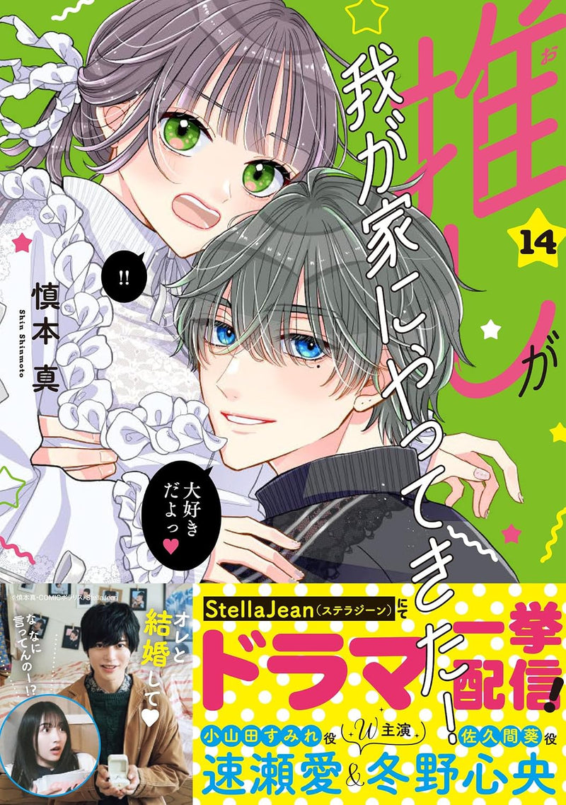 Oshi ga Wagaya ni Yattekita! 14