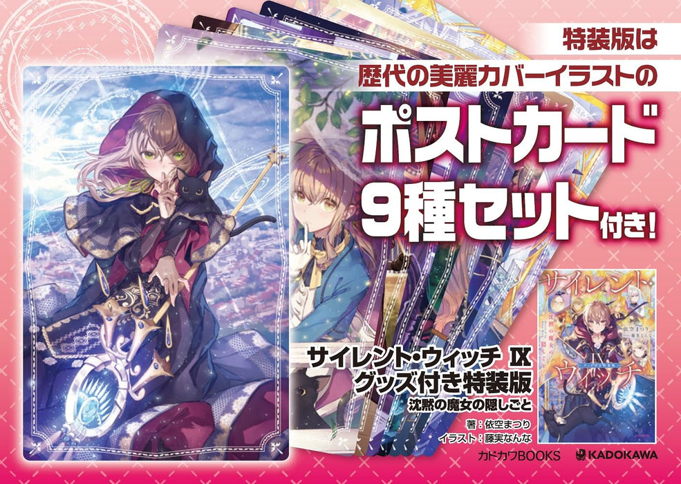 Silent Witch 9 Secrets of the Silent Witch Special Edition with Goods