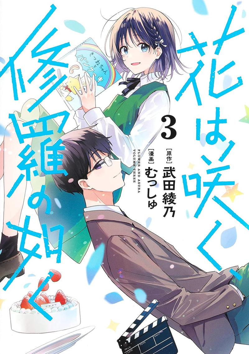 Hana wa Saku, Shura no Gotoku 3