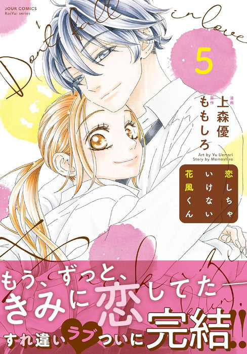 Koishica Ikenai Hanakaze-kun 5