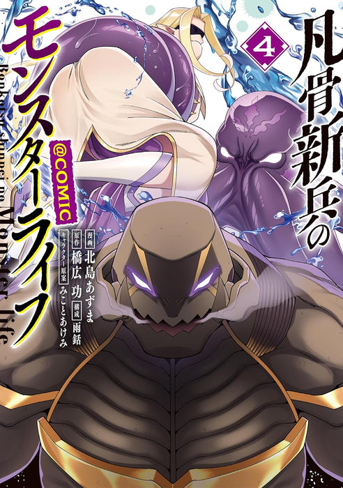 Bonkotsu Shinpei no Monster Life @COMIC 4