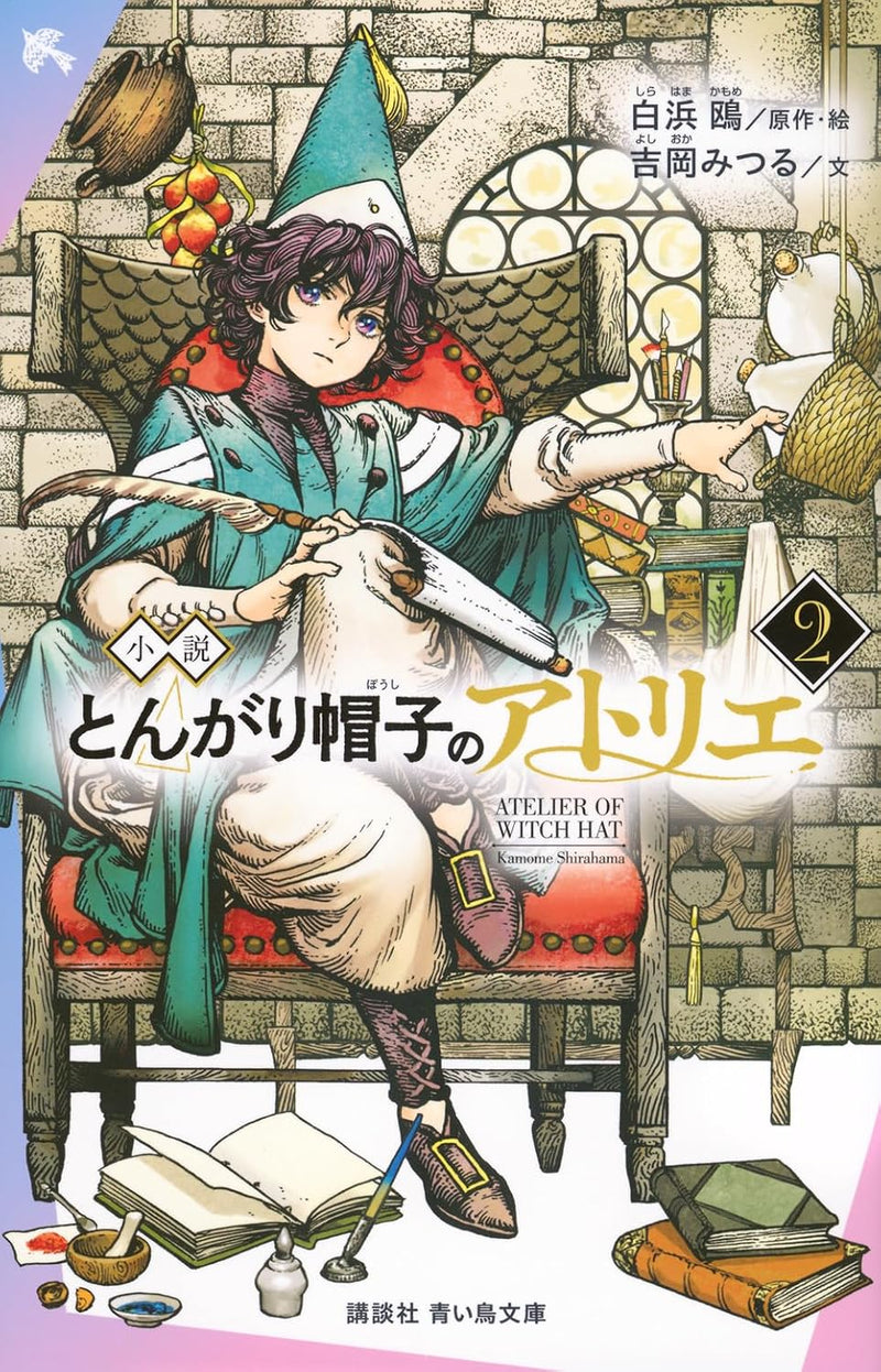 Novel Witch Hat Atelier (Tongari Boushi no Atelier) 2