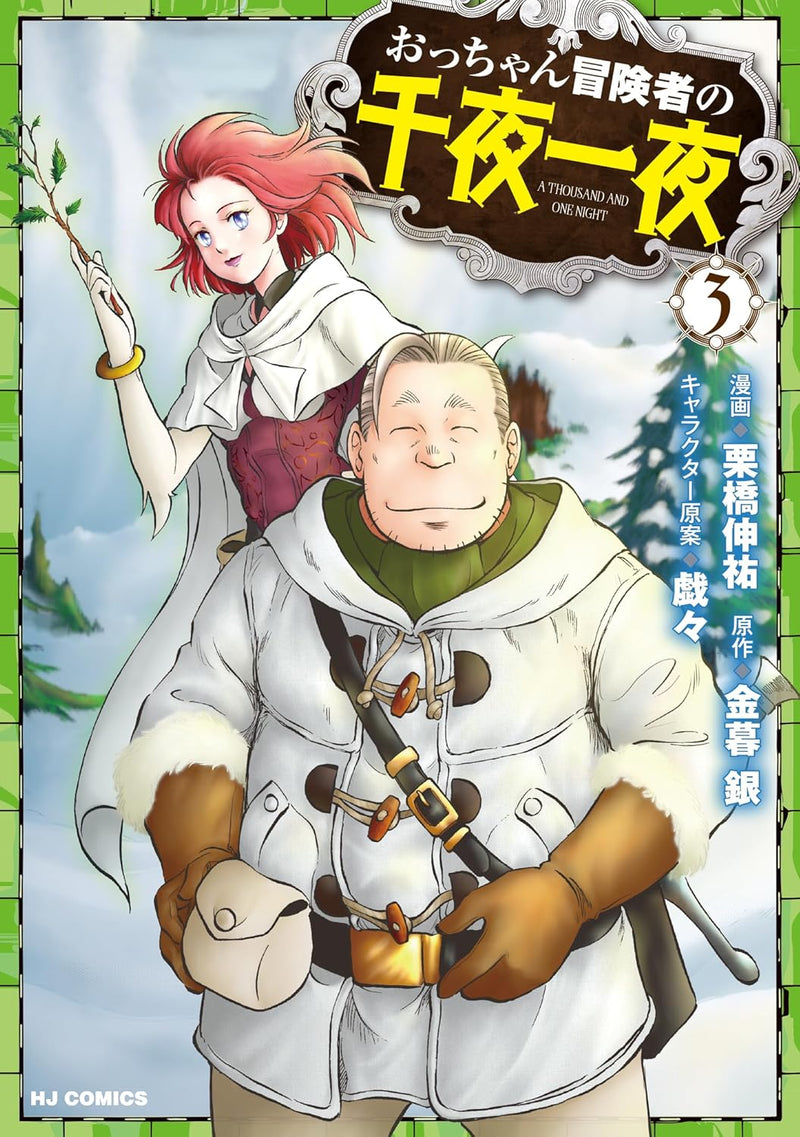 Occhan Boukensha no Senya Ichiya 3