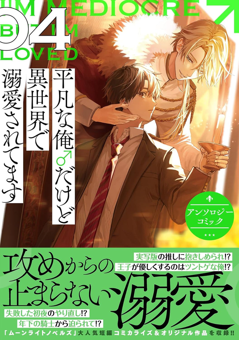 Heibon na Ore dakedo Isekai de Dekiai Saretemasu Anthology Comic 4