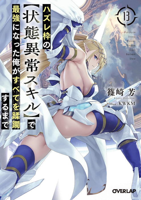 I Became the Strongest With The Failure Frame 'Abnormal State Skill' As I Devastated Everything 13 (Light Novel)