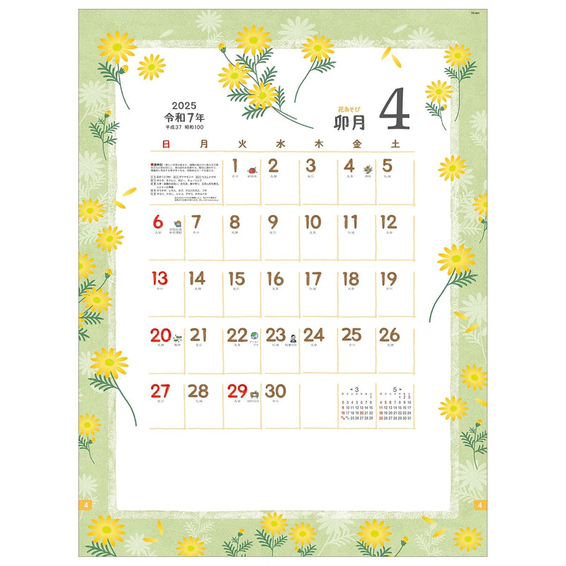 Todan 2025 Wall Calendar Hanasobi 53.5 x 38cm TD-841