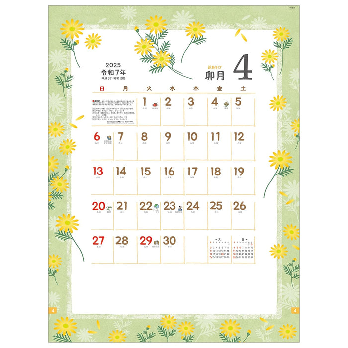 Todan 2025 Wall Calendar Hanasobi 53.5 x 38cm TD-841