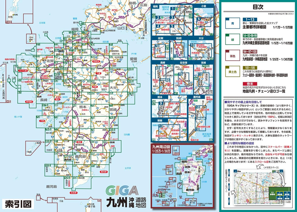GIGA Mapple Dekkaji Kyushu Okinawa Road Map