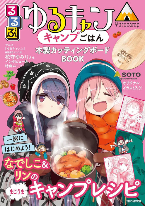 Rurubu Laid-Back Camp (Yuru Camp) Camp Gohan Wooden Cutting Board BOOK