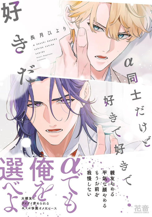 Alpha Doushi Dakedo Sukide Sukide Sukida