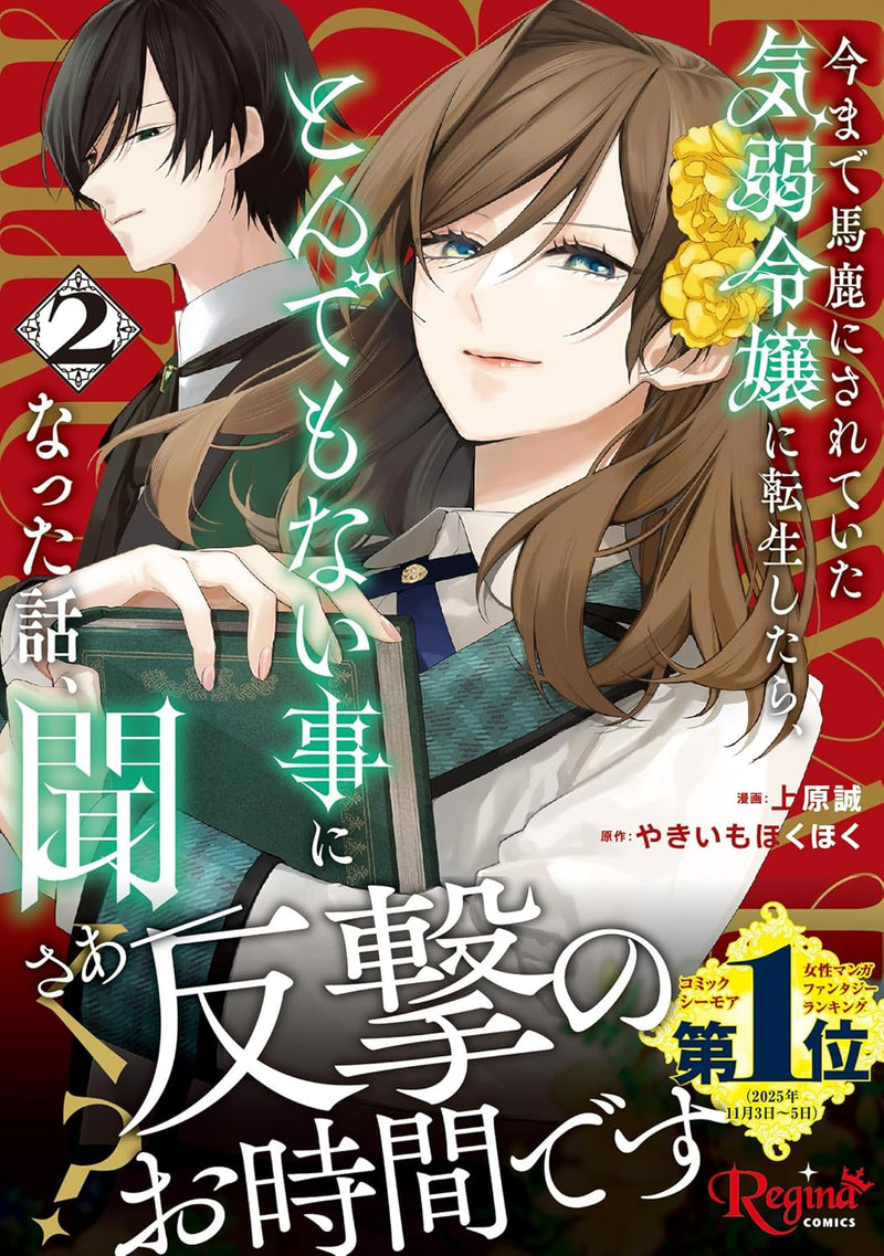 Ima made Baka ni sarete Ita Kiyowa Reijou ni Tensei Shitara, Tondemonai Koto ni Natta Hanashi, kiku? 2
