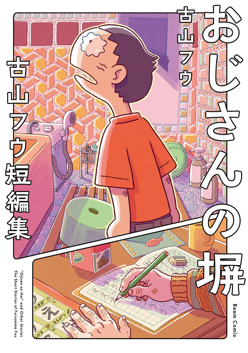 Ojisan no Hei Fuu Furuyama Short Stories