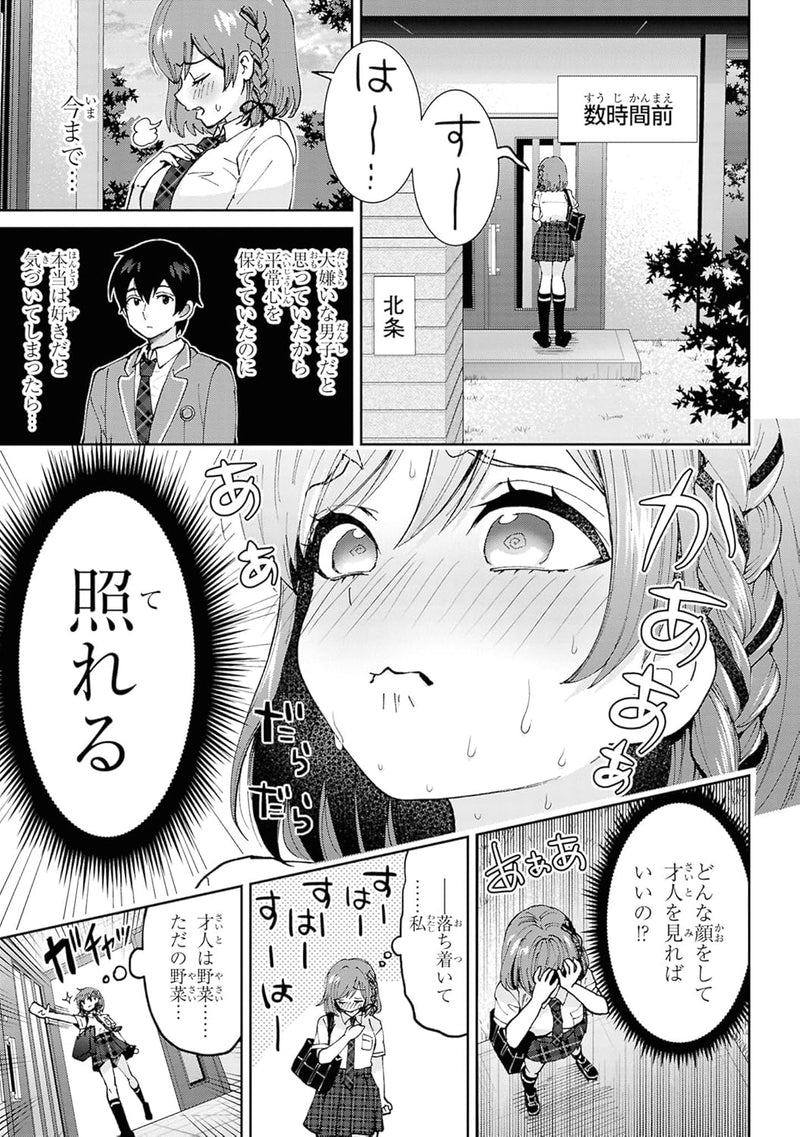 Class no Daikirai na Joshi to Kekkon Suru koto ni Natta. 7