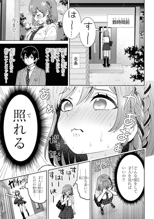 Class no Daikirai na Joshi to Kekkon Suru koto ni Natta. 7