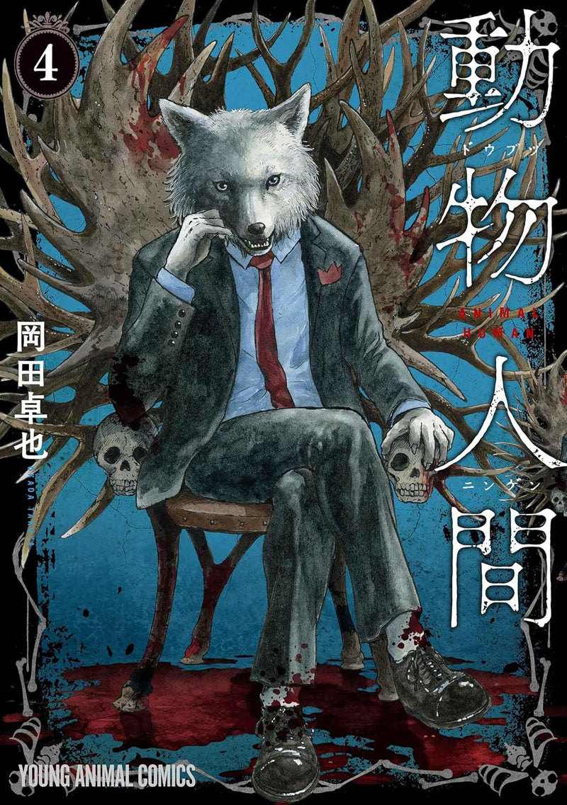 Doubutsu Ningen 4