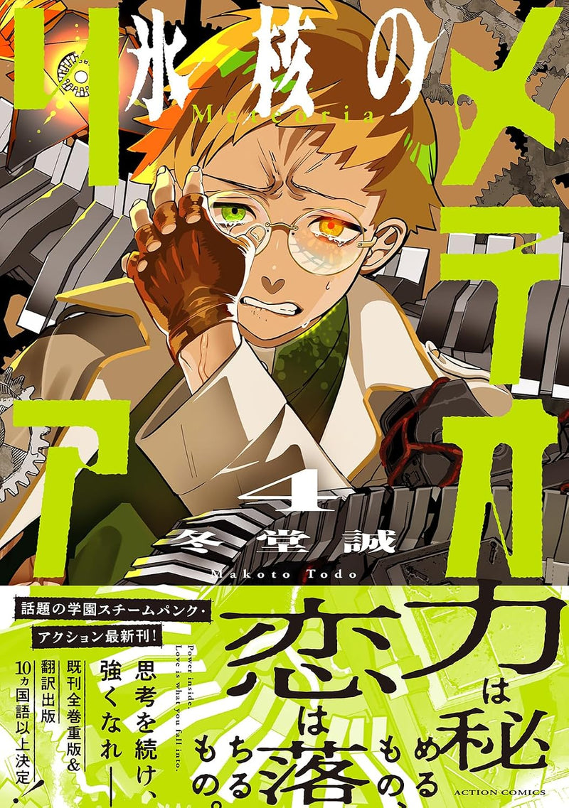 Hyoukaku no Meteoria 4