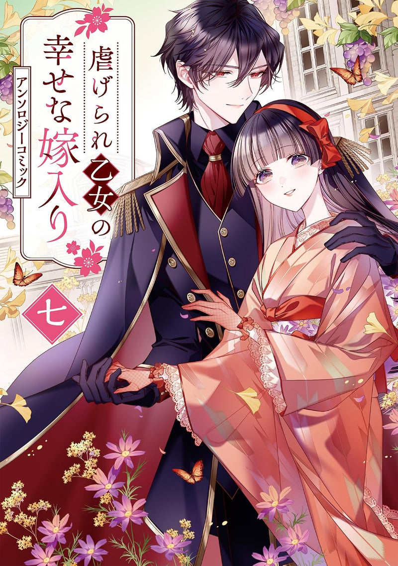 Shiitagerare Otome no Shiawase na Yomeiri Anthology Comic 7