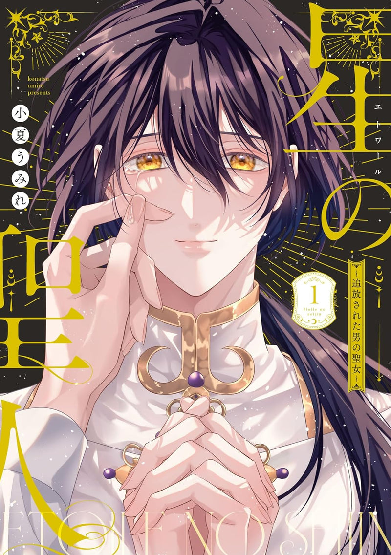 Hoshi no Seijin - Tsuihou sareta Otoko no Seijo - 1