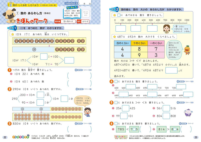 Shougaku Kyoukasho Work Mathematics 2nd Grade Dainippon Tosho Edition