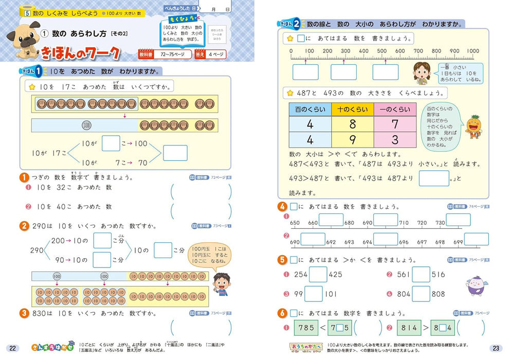 Shougaku Kyoukasho Work Mathematics 2nd Grade Dainippon Tosho Edition