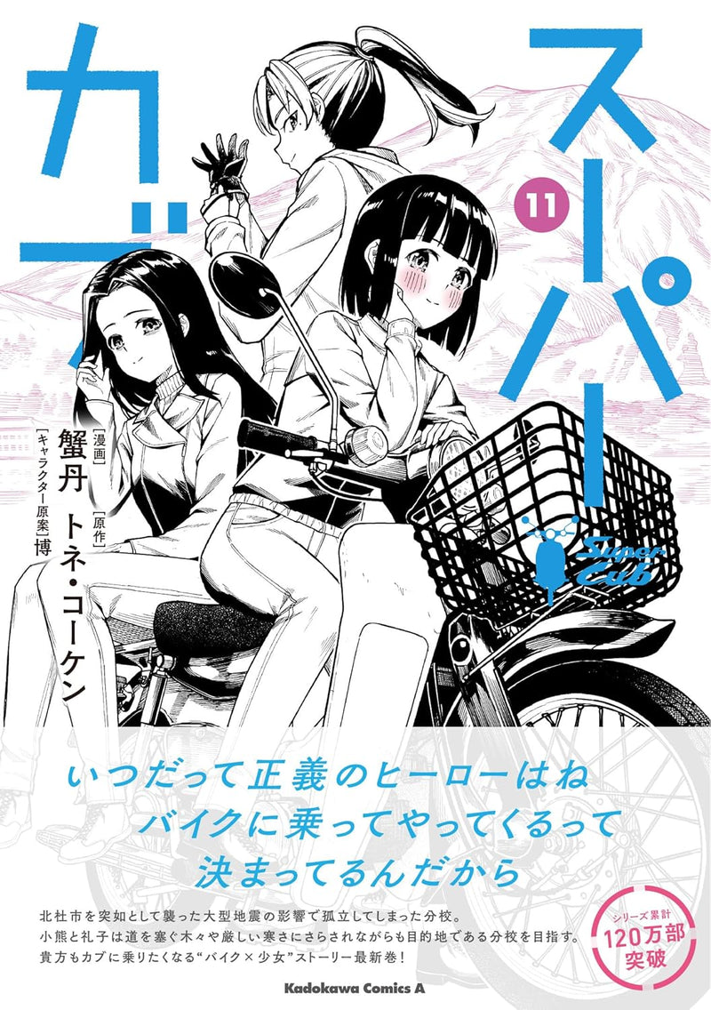 Super Cub 11