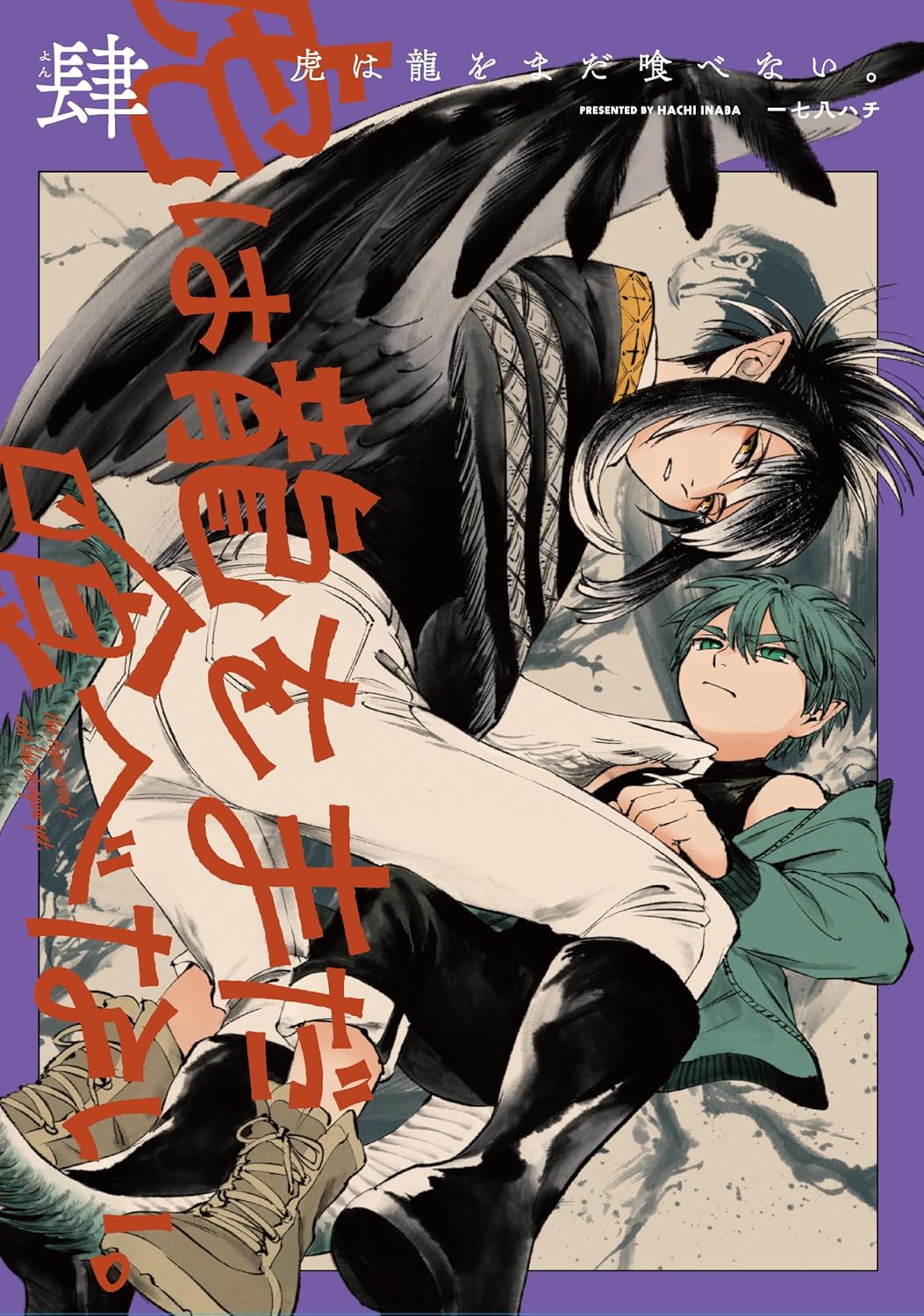 The Tiger Won't Eat The Dragon yet. (Tora wa Ryuu wo Mada Tabenai