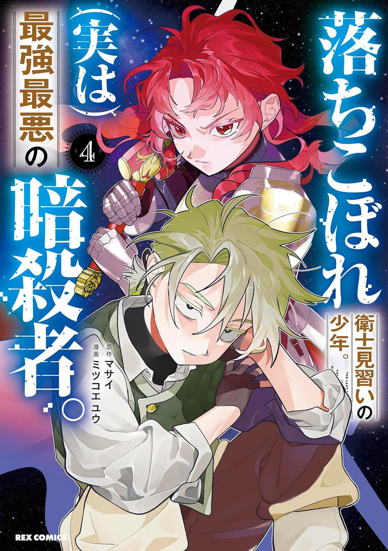 Ochikobore Eishi Minarai no Shounen. (Jitsu wa) Saikyou Saiaku no Ansatsusha. 4