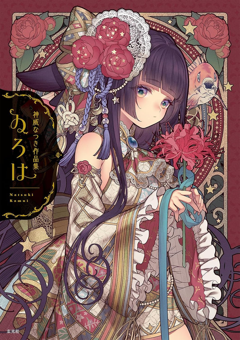 Natsuki Kamui Works Iroha