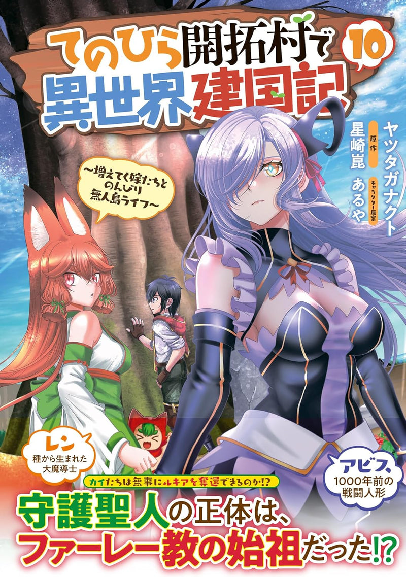 Tenohira Kaitakumura de Isekai Kenkouki - Fueteku Yome-tachi to Nonbiri Mujintou Life - 10