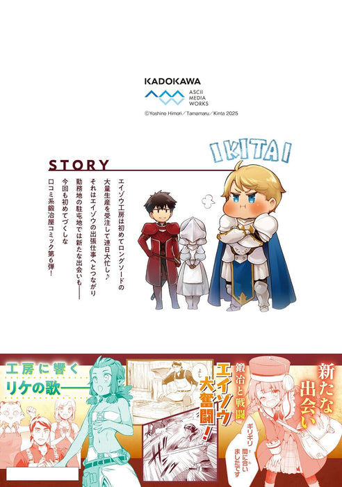 Kajiya de Hajimeru Isekai Slow Life 6