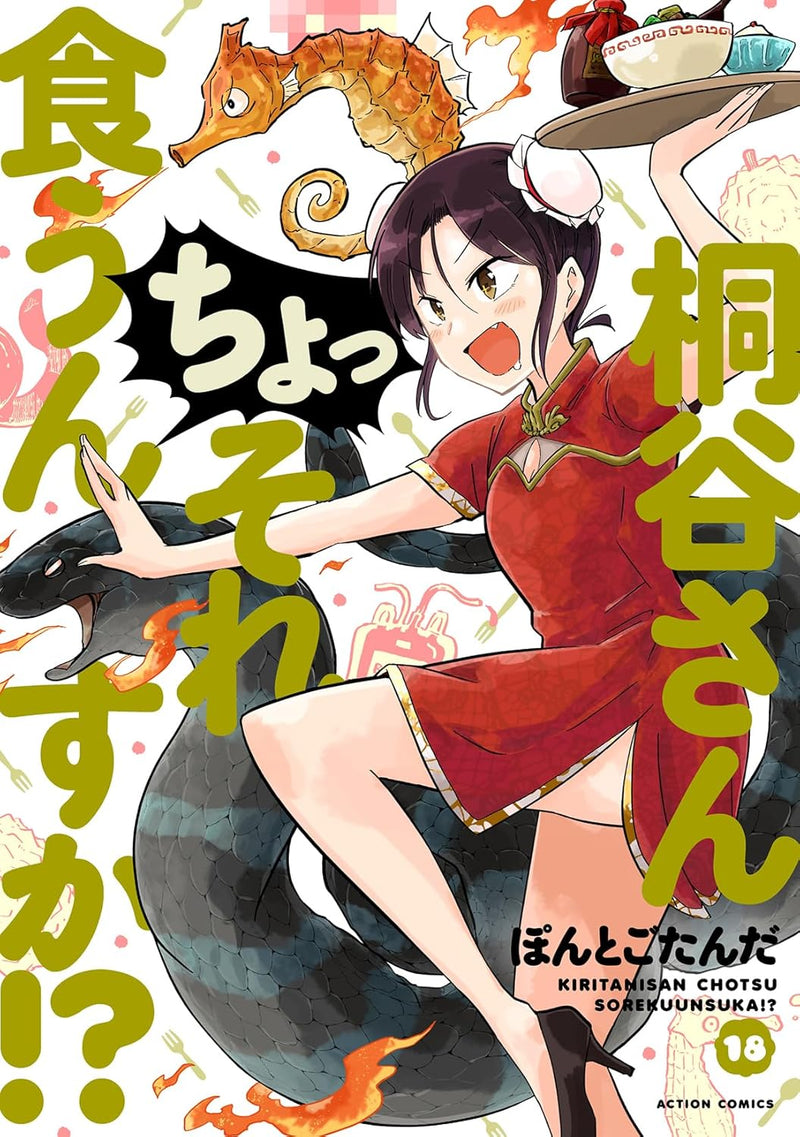 Kiritani-san, Chotto Sore Kuunsuka!? 18