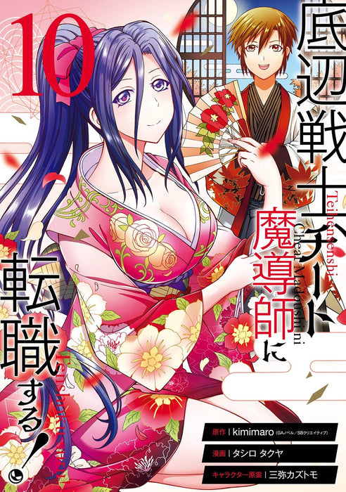 Teihen Senshi, Cheat Madoushi ni Tenshoku Suru! 10