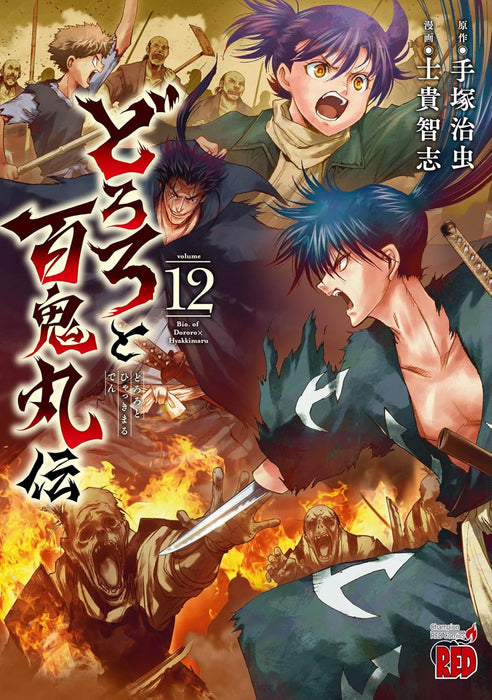 Dororo to Hyakkimaru Den 12