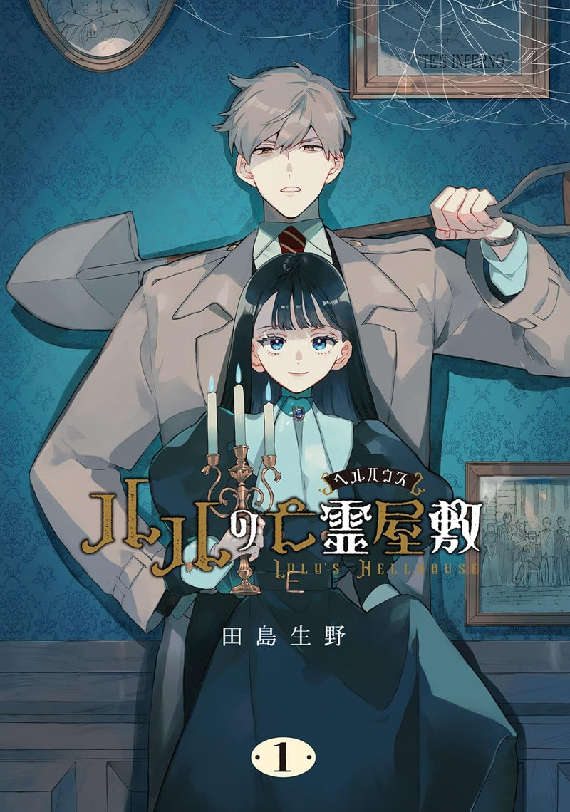 Lulu no Hell House 1