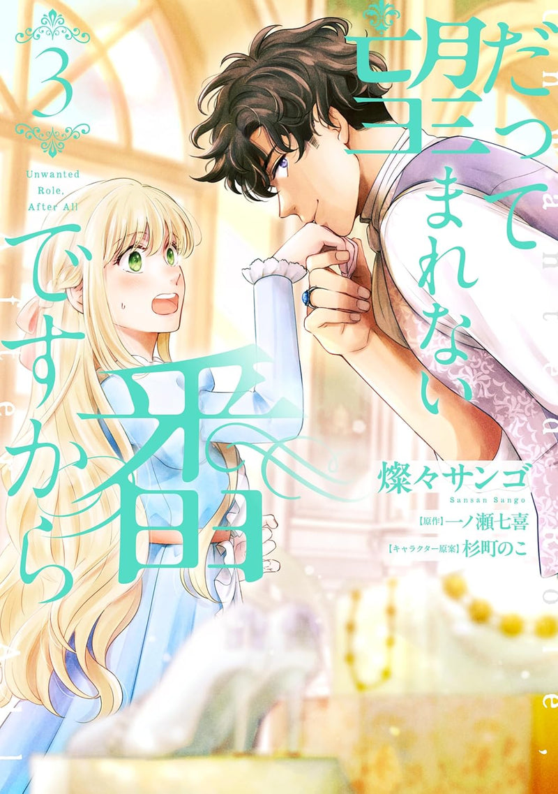 Datte Nozomarenai Tsugai desu kara 3