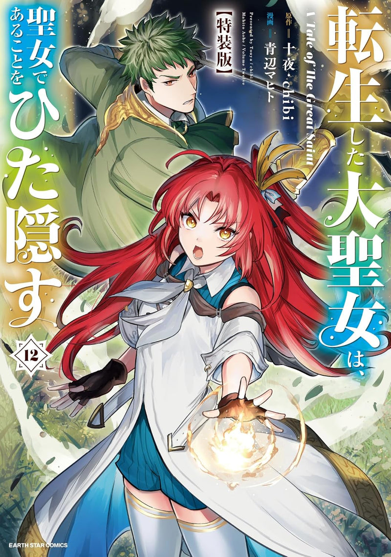 Tensei shita Daiseijo wa, Seijo de Aru Koto wo Hitakakusu A Tale of The Great Saint Special Edition with Booklet 12