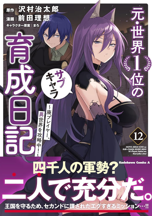 Moto Sekai Ichii Sub-chara Ikusei Nikki: Hai Player, Isekai wo Kouryakuchuu! 12