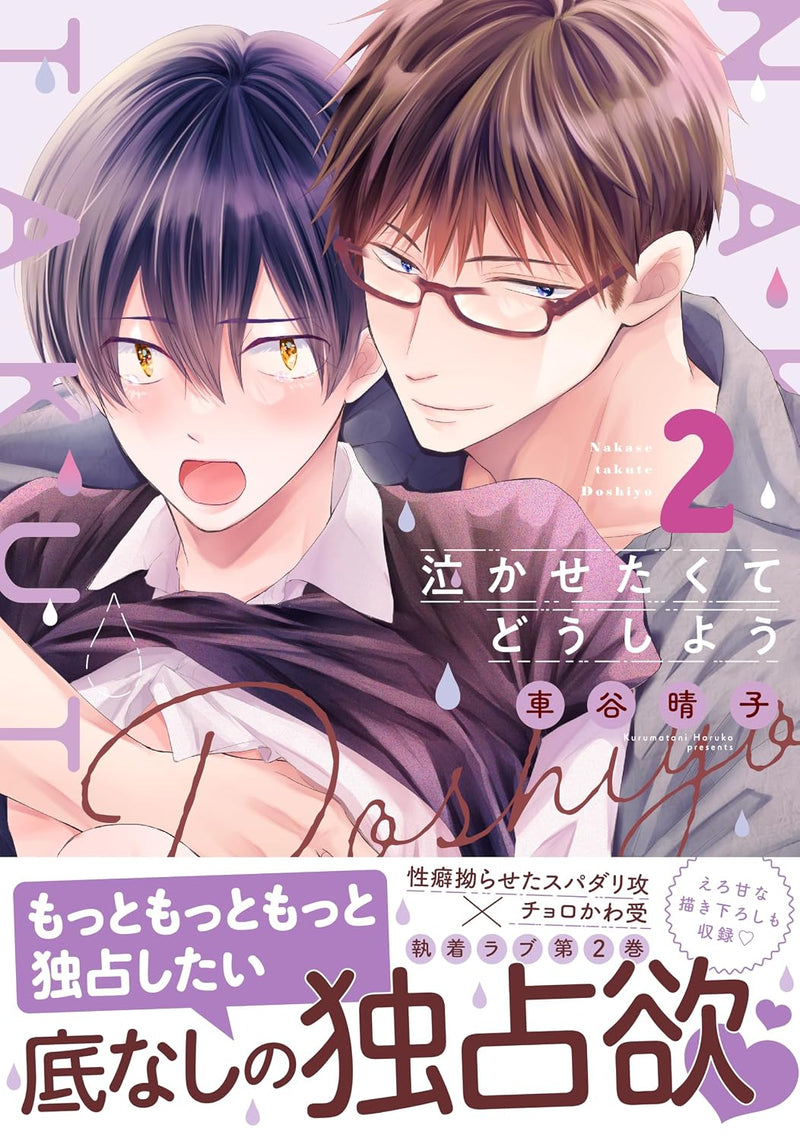 Nakasetakute Doushiyou 2