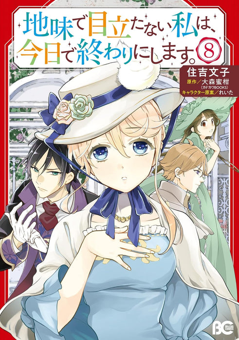 Jimi de Medatanai Watashi wa, Kyou de Owari ni Shimasu. 8