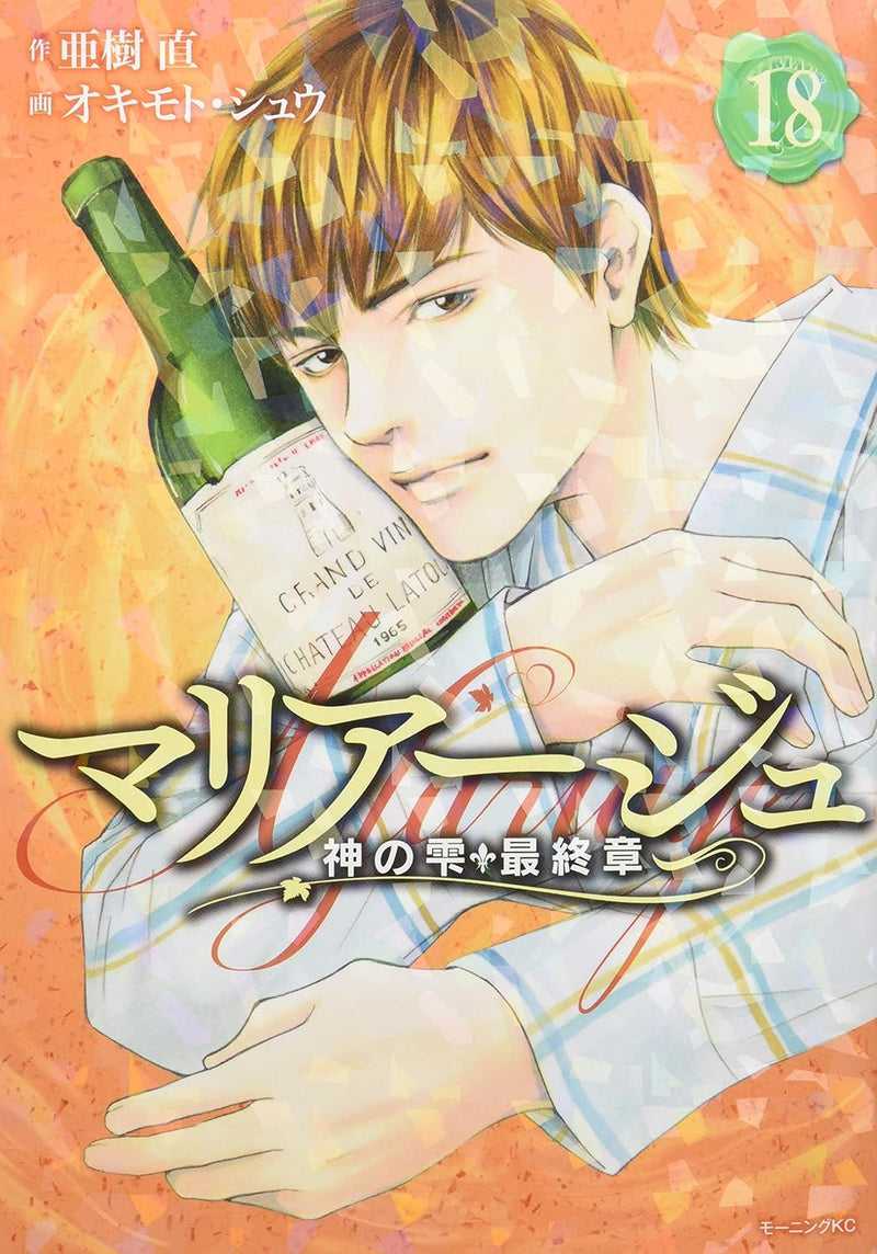 Mariage - Drops of God (kami no shizuku) Saishuushou - 18