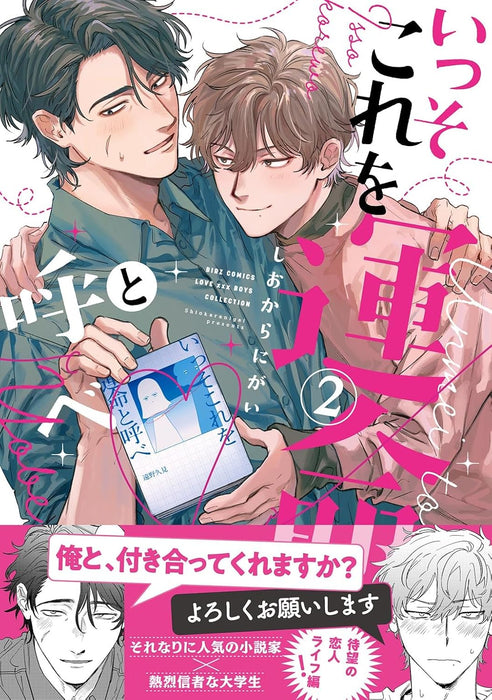 Isso Kore wo Unmei to Yobe 2