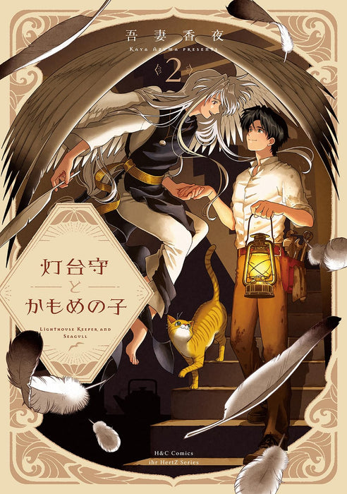 Toudaimori to Kamome no Ko 2